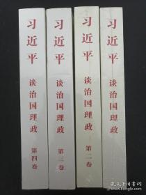 习近平谈治国理政