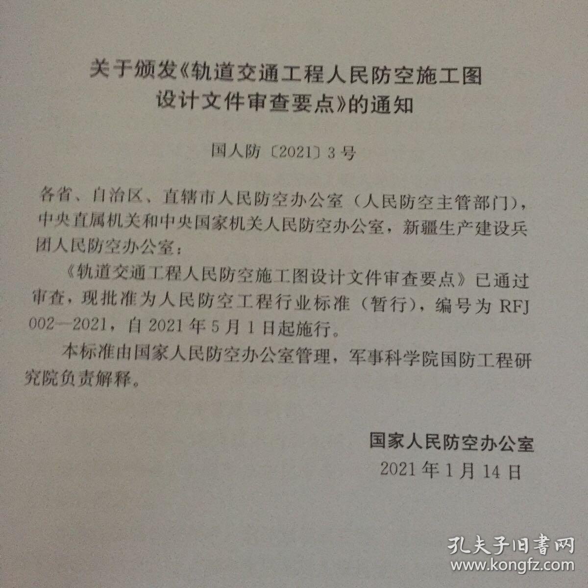 轨道交通施工图审查
