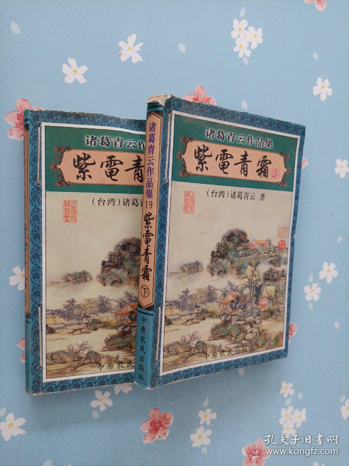 紫电青霜 孔夫子旧书网