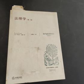法理學（第一卷）