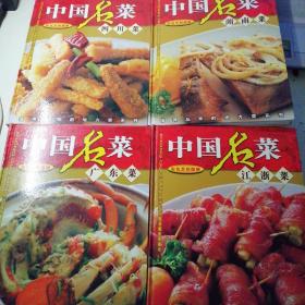 中国名菜，广东菜，江浙菜，湖南菜，四川菜，四本合售。