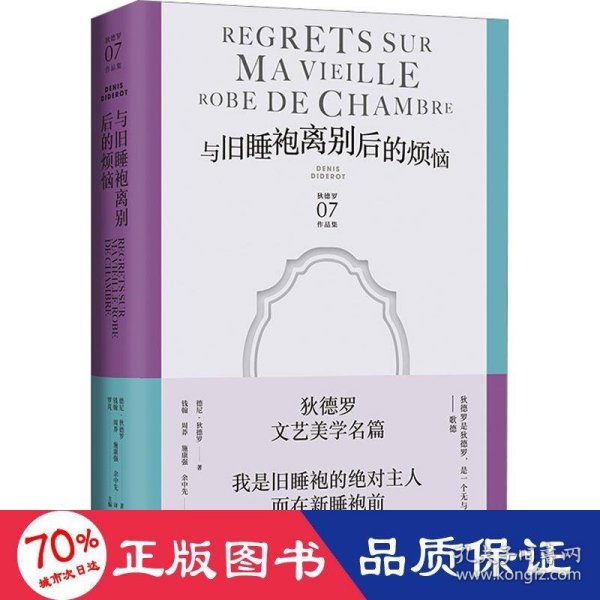 与旧睡袍离别后的烦恼