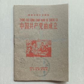 中国共产党的成立(注音扫盲补充读物)