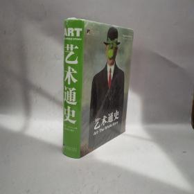 艺术通史
