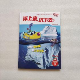 浮上来，沉下去（精装）