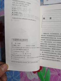 个体理想形成过程研究