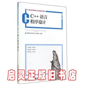 C++语言程序设计/蒋爱军