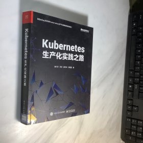 Kubernetes生产化实践之路