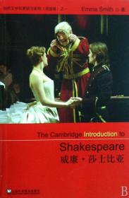 全新正版 威廉·莎士比亚/剑桥文学名家研习系列 史密斯 9787544607483 上海外教