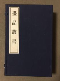 自藏：《画品丛书》 線裝  一函三卷  （包郵）
    附贈 自製藏書票一枚