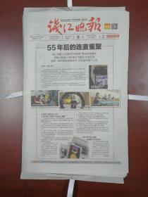 浙江钱江晚报2021年9月8日