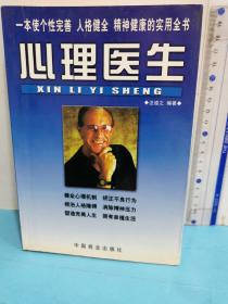 心理醫生