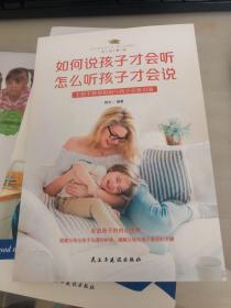 父母学堂（如何说孩子才会听