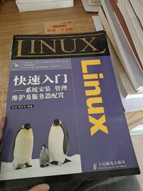 Linux快速入门：系统安装、管理、维护及服务器配置