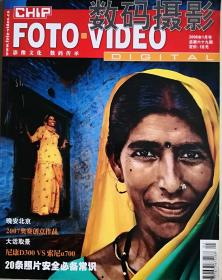 《数码摄影》2008年第1-3期，共3册。原定价18元/册，现6折出售。九成新。