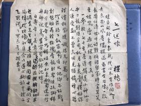上海文史馆馆员 著名诗人 中医邓英翘 樱桥诗稿两页 31x16cm 33x31cm