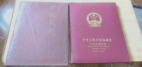 中华人民共和国邮票：1994年集邮册(全票)