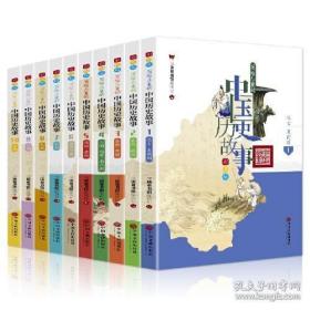 【正版】《写给儿童的中国历史故事》