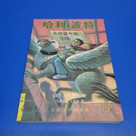哈利波特