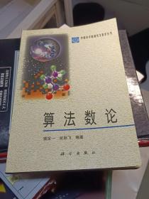 算法数论
