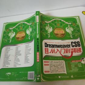 Dreamweaver CS6从入门到精通