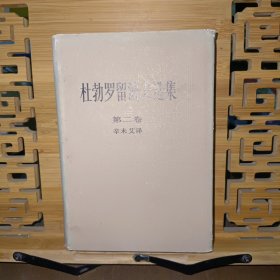 杜勃罗留波夫选集 第二卷