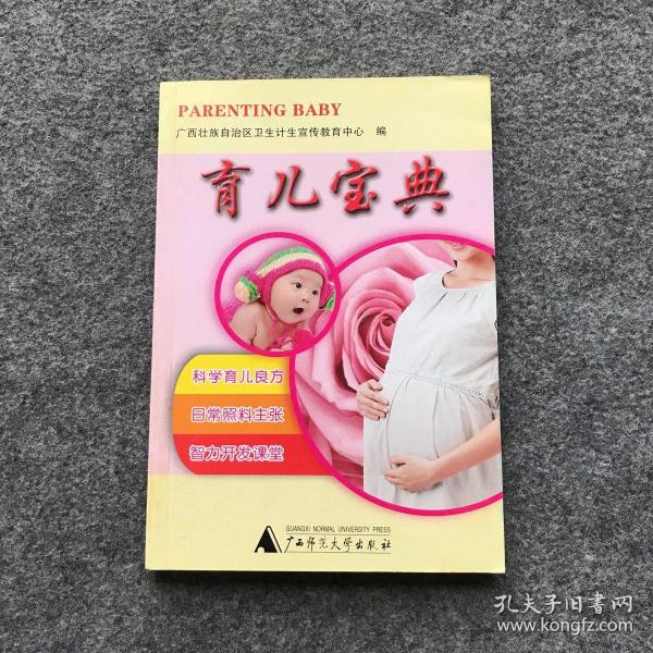 育儿 宝典