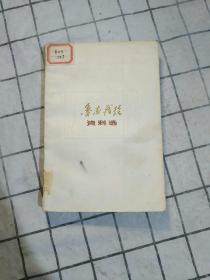 鲁南战役资料选