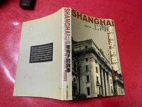 上海老房子的故事（护封顶端磨损）