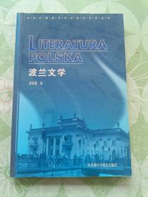 波兰文学