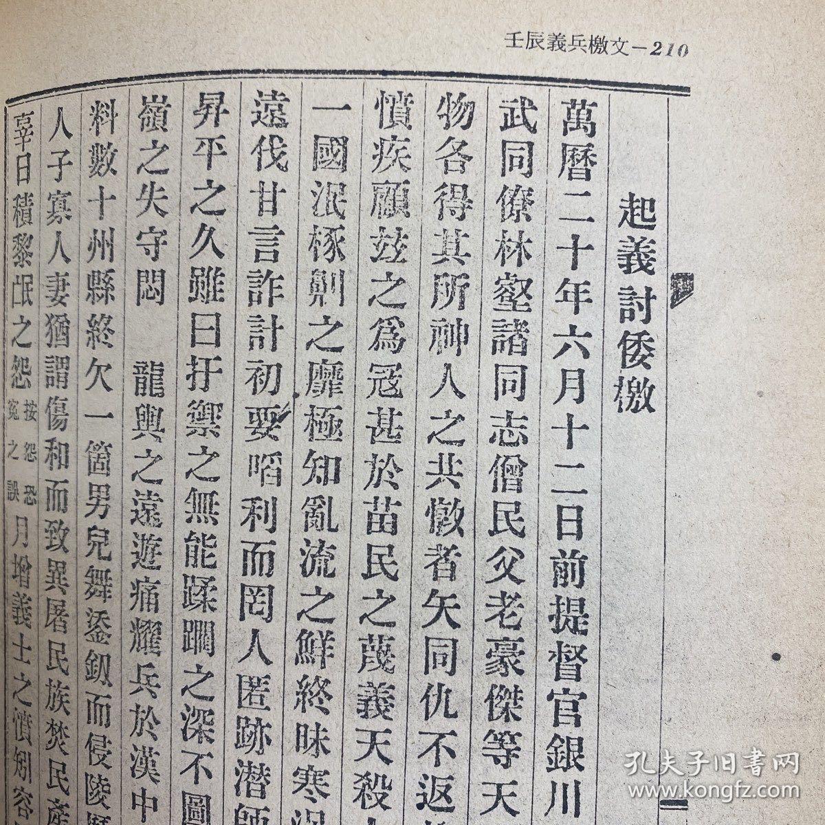 讨倭檄文 朴泳孝 内政改革书,岭南万人疏,洪在鹤上疏,韩日修好条规