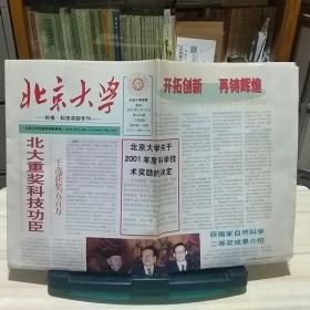 北京大學校報 2002年3月15日 第948期 共4版