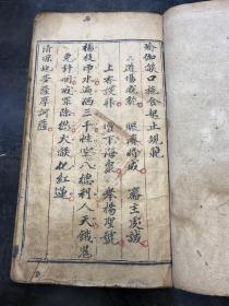 孔网首见！明万历年间“浙江普陀山法雨寺（护国镇海禅寺）刊印本”《瑜伽焰口施食起止规范》一厚册全，手写上版！