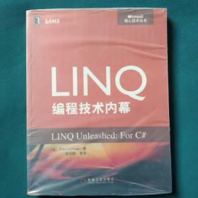 LINQ编程技术内幕