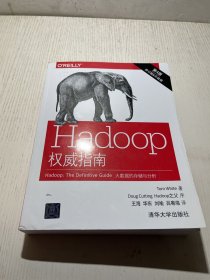 Hadoop权威指南：大数据的存储与分析(第4版).