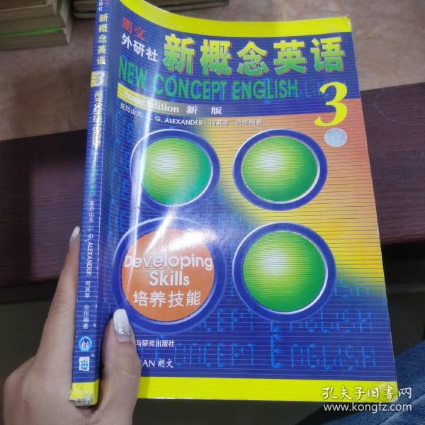 新概念英语2：实践与进步