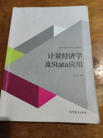 计量经济学及stata应用