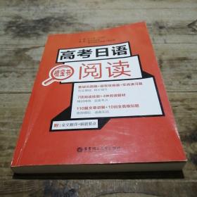 高考日语橙宝书.阅读