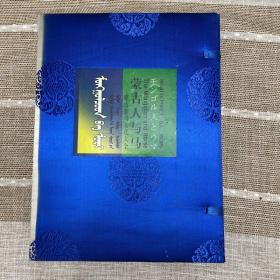蒙古人與馬：蒙古族馬文化大全，附贈哈達一件，精美函冊有護封