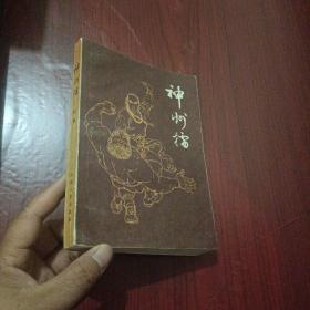 神州擂