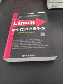Linux指令范例速查手册