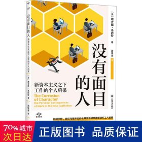 没有面目的人