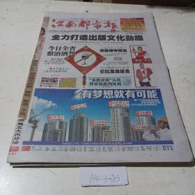 江南都市报（2012.1.19）