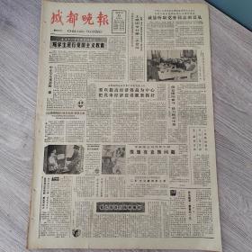成都晚报1983年9月22日 （4开四版）  兴隆的北戴河螃蟹市场。  无语胜呜咽。  取无足轻重者。  力拔山兮气盖世。  诚恳听取党外同志的意见。  要以提高经济效益为中心把我市经济建设抓紧抓好。  看上海流行服装展销。  乐将暮年伴古陵。  四川女网力胜上届冠军北京队。