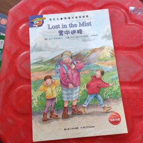 培生儿童英语分级阅读8
Lost in the Mist
雾中迷路