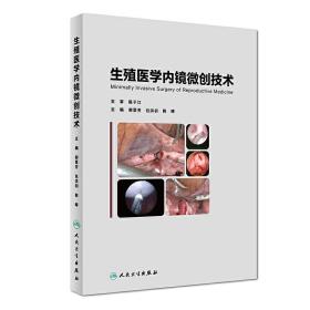 生殖医学内镜微创技术（配增值）