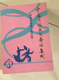 中国民族民间舞蹈集成
