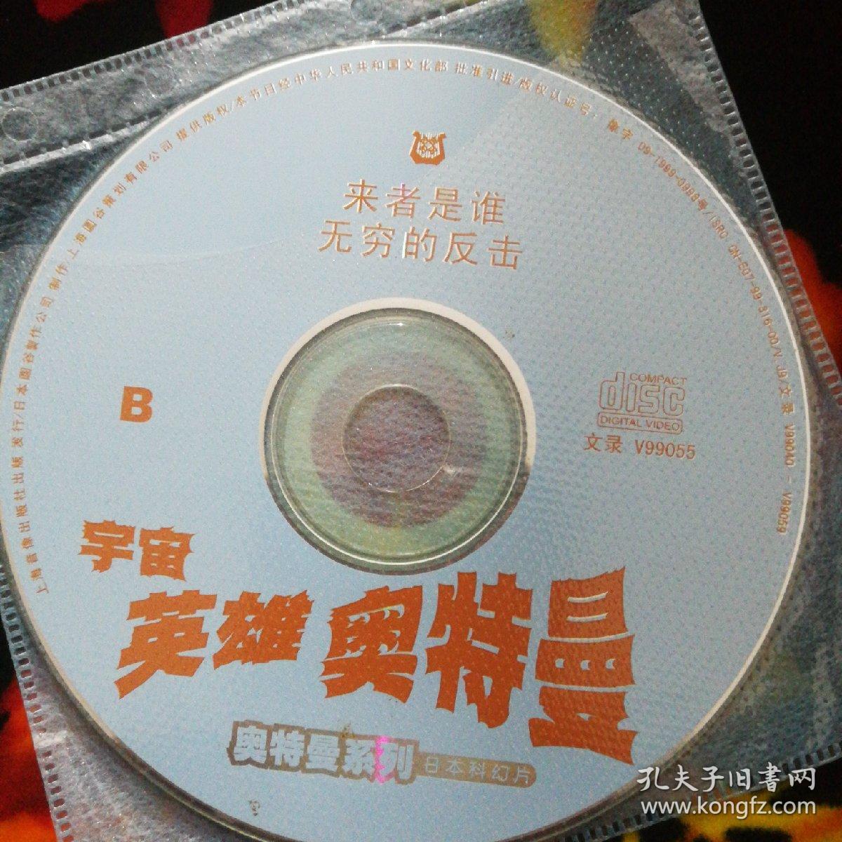 动漫卡通片动画片系列vcd碟片奥特曼宇宙英雄杰克奥特曼一碟看图正常