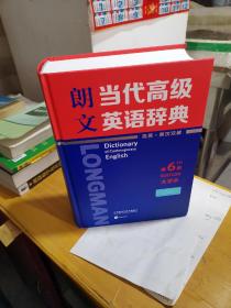 朗文当代高级英语词典 第六版 英英、英汉双解 大字本