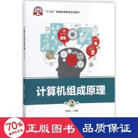 计算机组成 大中专理科计算机 任国林编著 新华正版